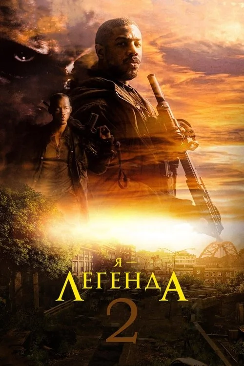 I Am Legend 2 poster